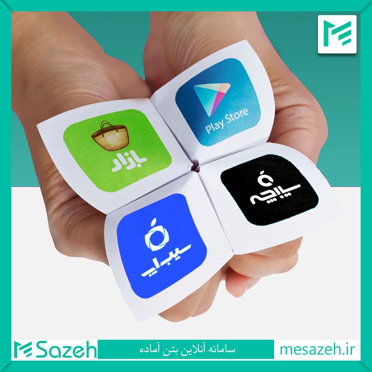 روش های دانلود نرم افزار میسازه